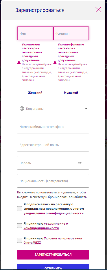 Рисунок 1. Создание аккаунта на сайте wizzair.com.