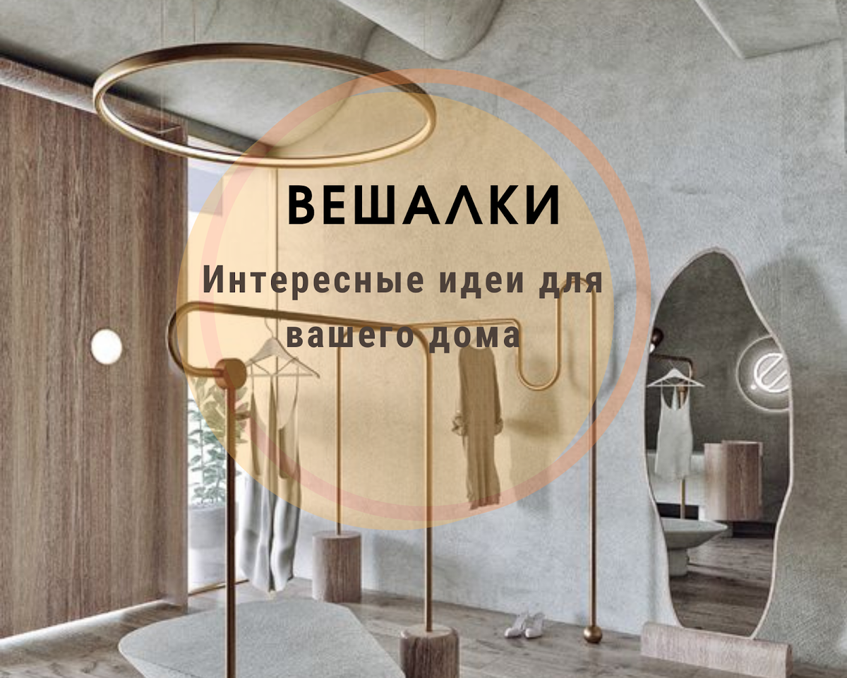 Основные виды вешалок