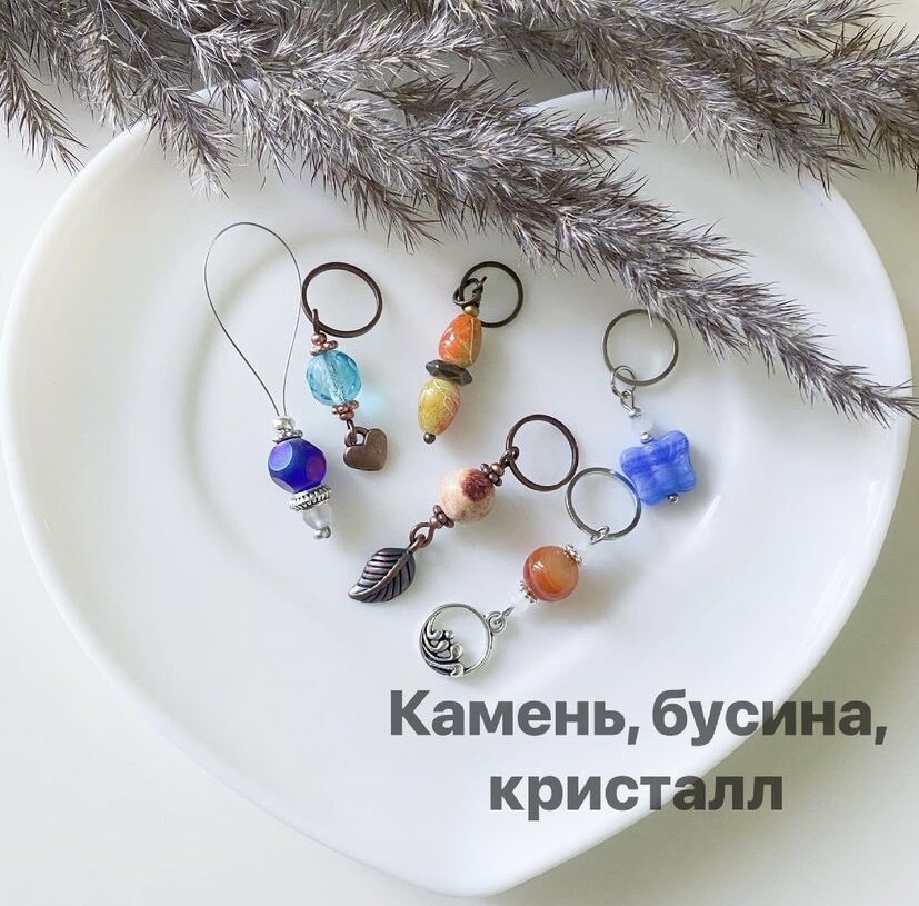 Маркеры для вязания на петельках для спиц любого размера.