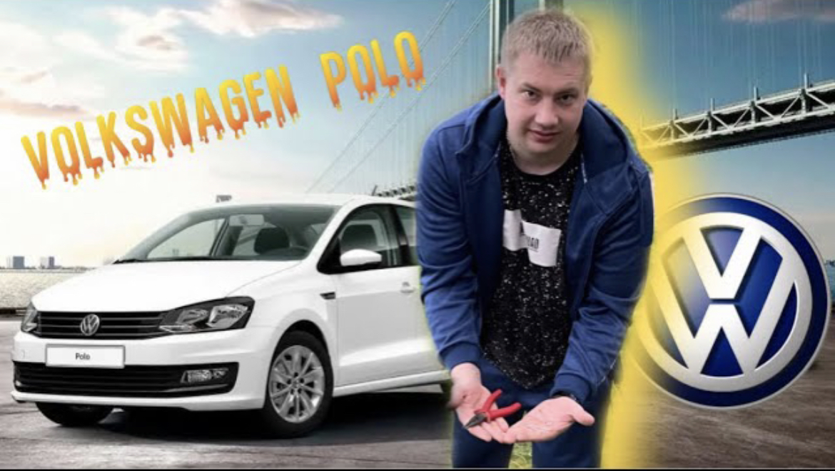 Правильная эксплуатация автомобиля Volkswagen Polo