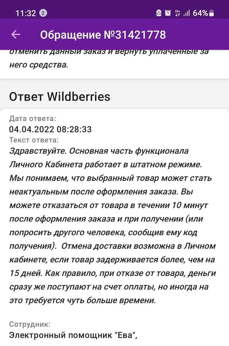 Вайлдберриз задерживает доставку и не отображается статус товара в личном  кабинете – что делать? | ВсёВОдном.онлайн | Дзен