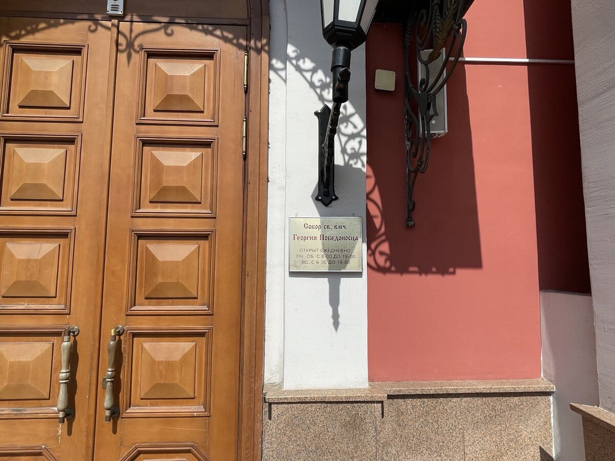 Собор Святого Великомученика Георгия Победоносца