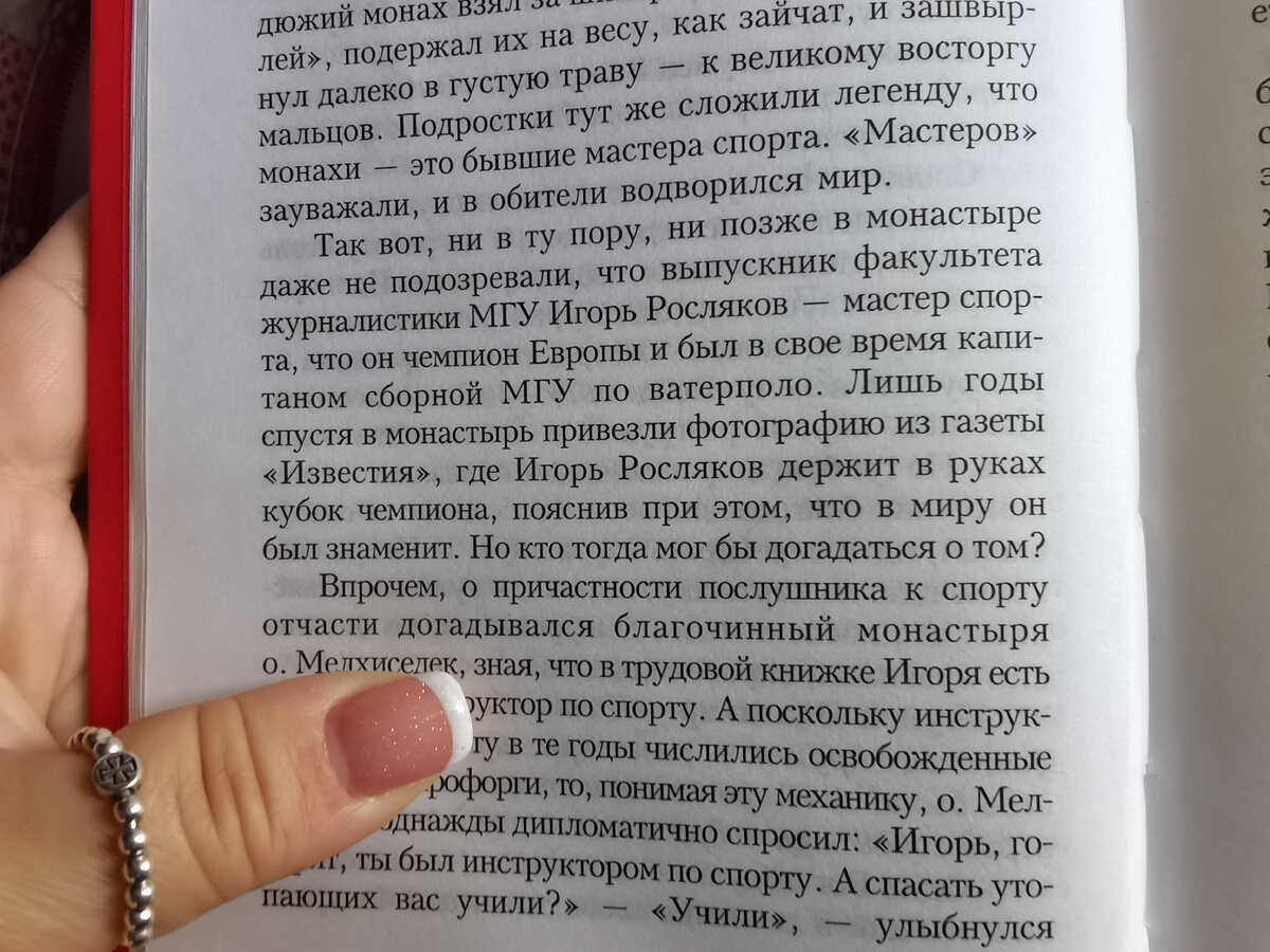 Книга "Пасха Красная" 