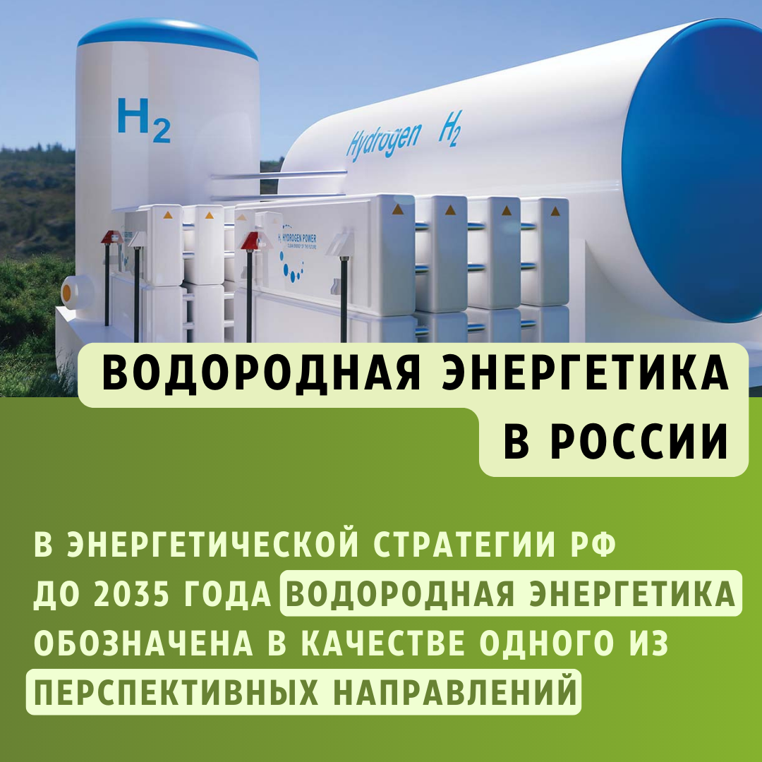 Водородное топливо для экологии. Энергия водорода. Водородной энергетики в России где?. Стенд для изучения водородной энергетики.
