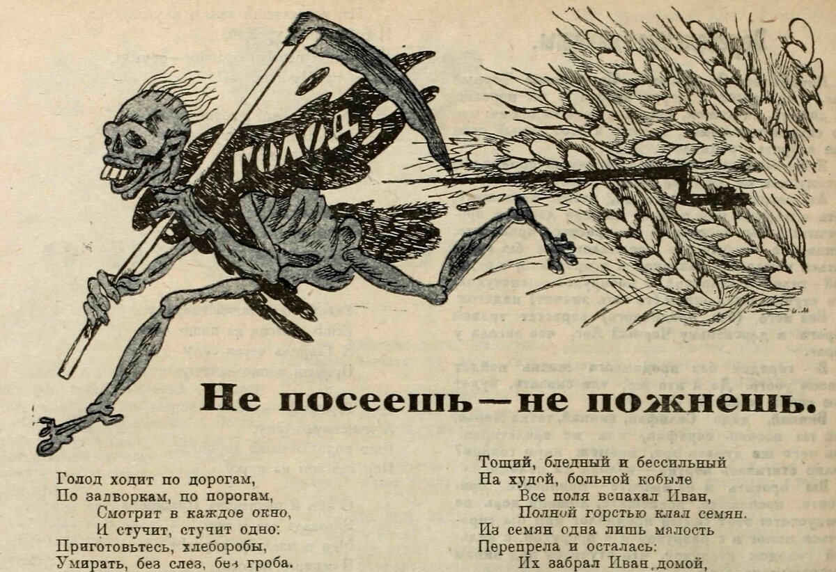 Царь голод. Картина на украинском конкурсе голод победил. Почему был голод в Поволжье 1921-1922 если можно было ловить рыбу. Кадровый голод в армии 7 букв.