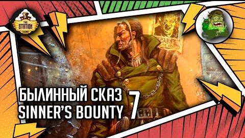 Kal Jericho — Sinner’s Bounty | Былинный сказ | часть 7 | Necromunda