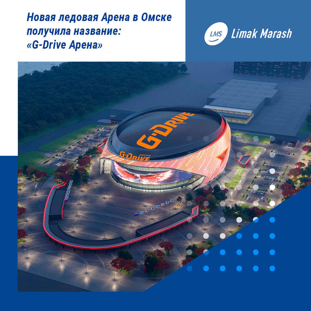 G drive арена. Арена Омск 2022. Джи драйв Арена Омск. Новая Арена Авангарда.