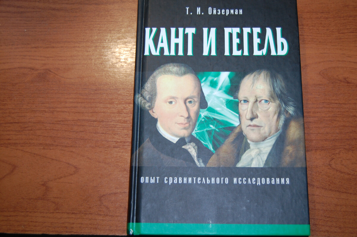 ДВА ТИТАНА: КАНТ И ГЕГЕЛЬ | Алексей Харин | Дзен