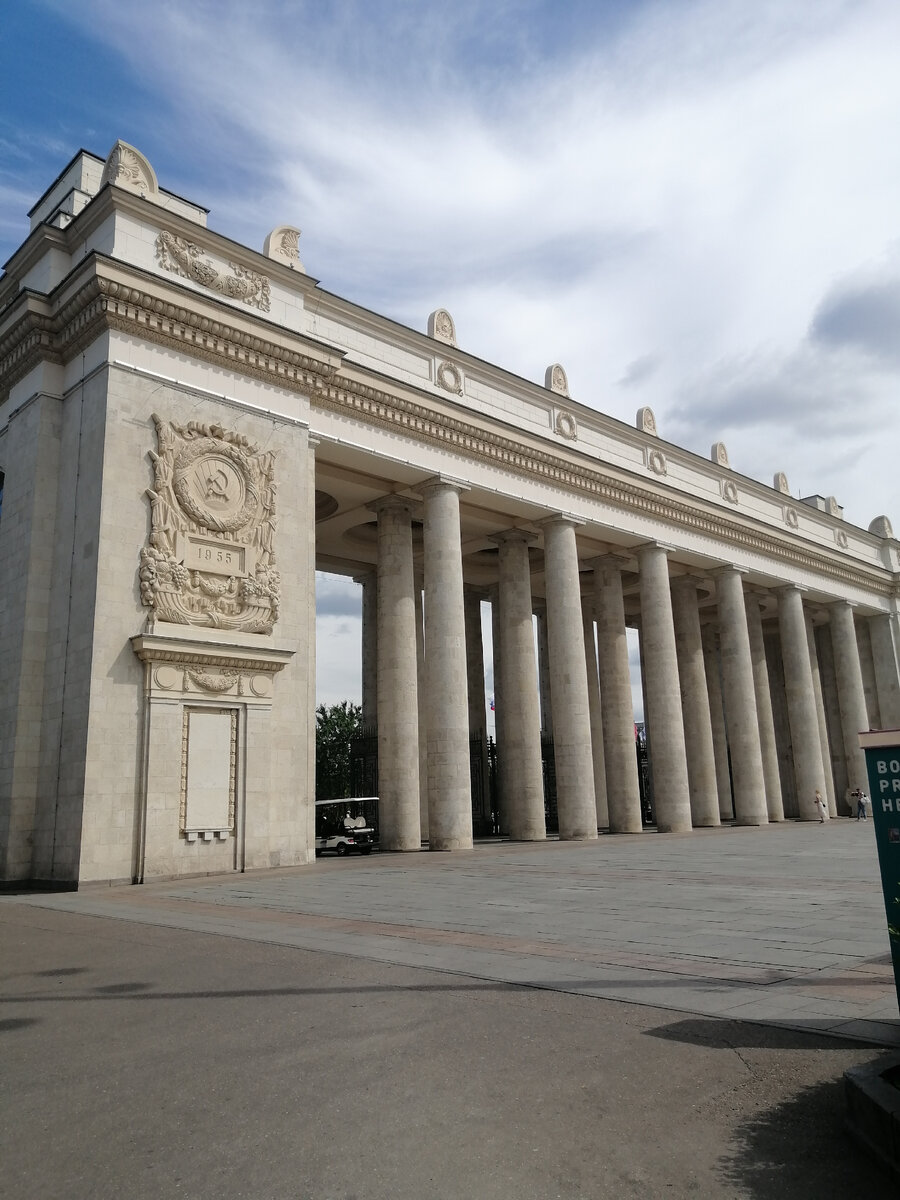 Парк культуры и отдыха имени Горького в Москве