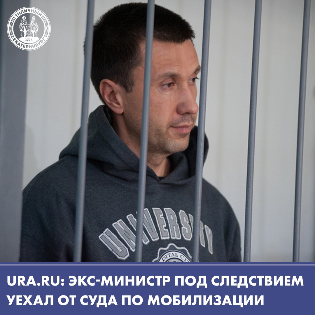 Находится под следствием. Алексей Пьянков. Алексей Пьянков Екатеринбург. Пьянков МУГИСО. Пьянков МУГИСО Екатеринбург.