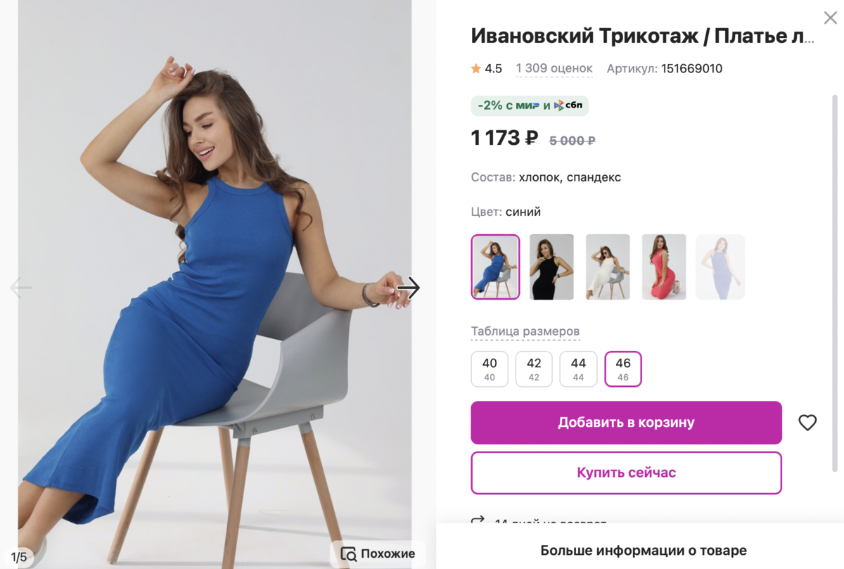 Как стать моделью вайлдберриз девушке. Платье вискоза. Платье вискоза h&m синее. Уход за платьем из вискозы. Платье растягивается на пуговицах.