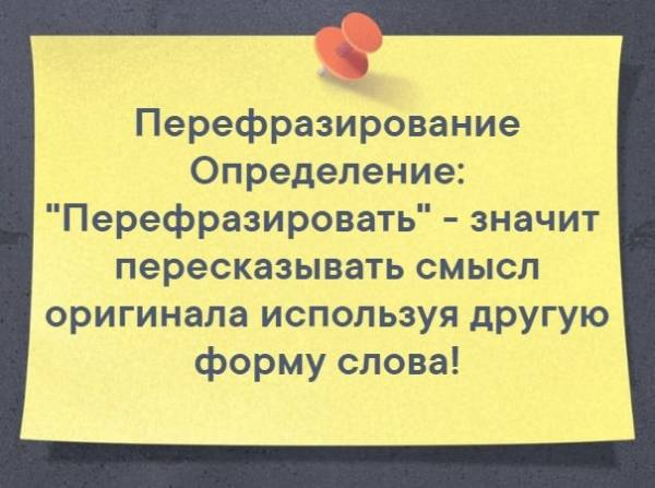 Способы перефразирования текста своими словами | Тольяттинский студент |  Дзен