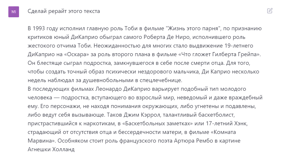 Сделать рерайт нейросеть. Рерайт текста. Нейросеть рерайт текста.