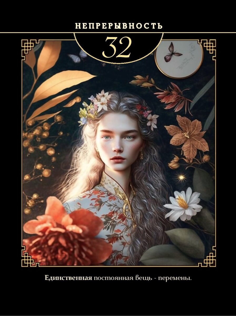 Метафорические карты 64 архетипа с описанием всем ворот. Автор и дизайнер - Ирина Филатова.