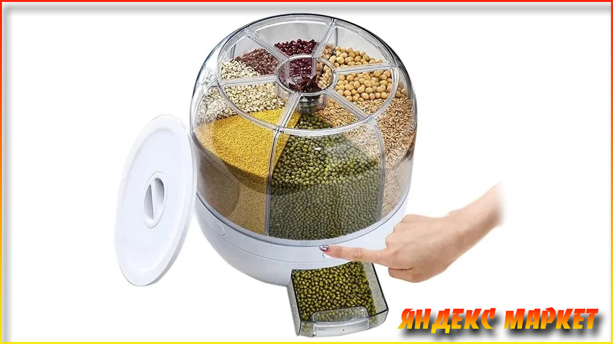 Диспенсер для сыпучих продуктов
