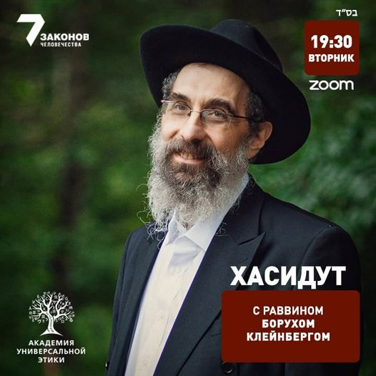 раввин Борух Клейнберг