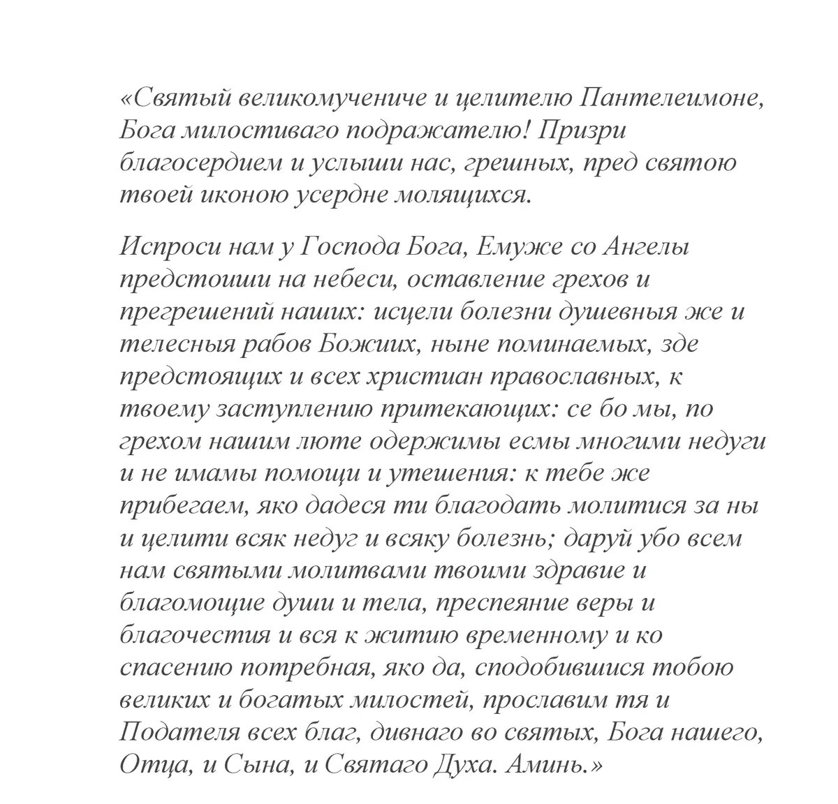 ВСЕ МОЛИТВЫ К ПАНТЕЛЕЙМОНУ ЦЕЛИТЕЛЮ**ИЗ ЛИЧНОГО ЛАРЦА | В ГОСТЯХ У ФЕНИКСА)))) | Дзен