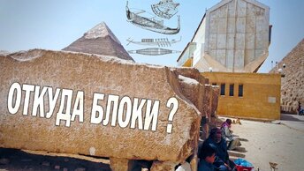 Ладейный ямы Хеопса: сенсация или нестыковки официальной версии