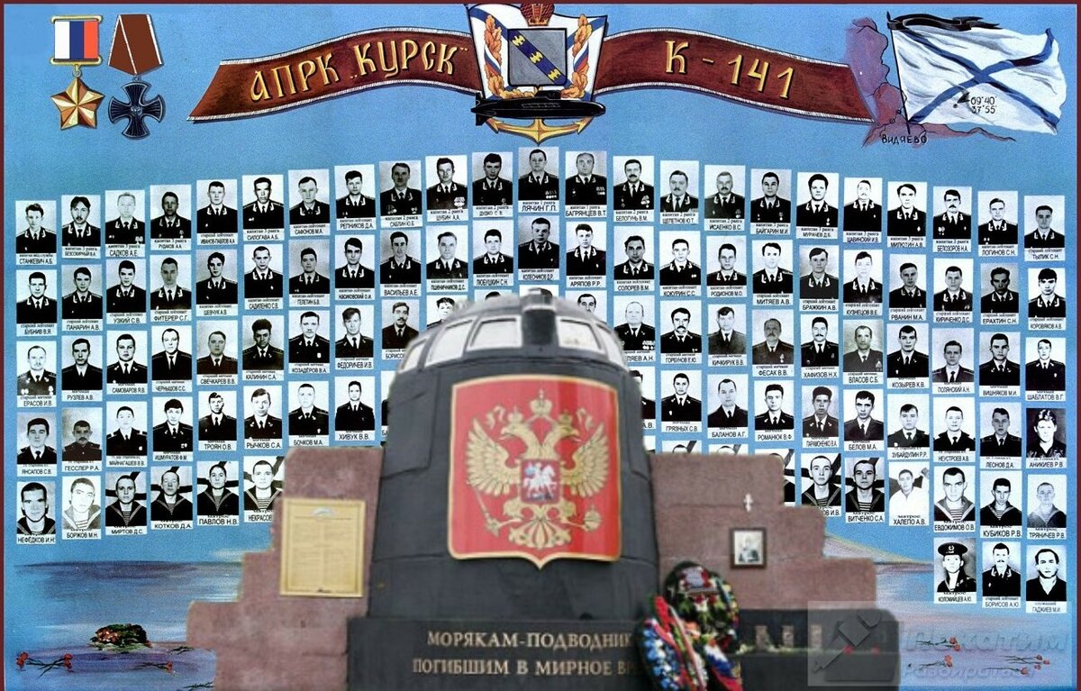 Памяти погибших подводников 1 июля. 23 августа 2000 год. К-141 «курск» подводные лодки вмф россии. К-141 «курск». Гибель подводной лодки курск.