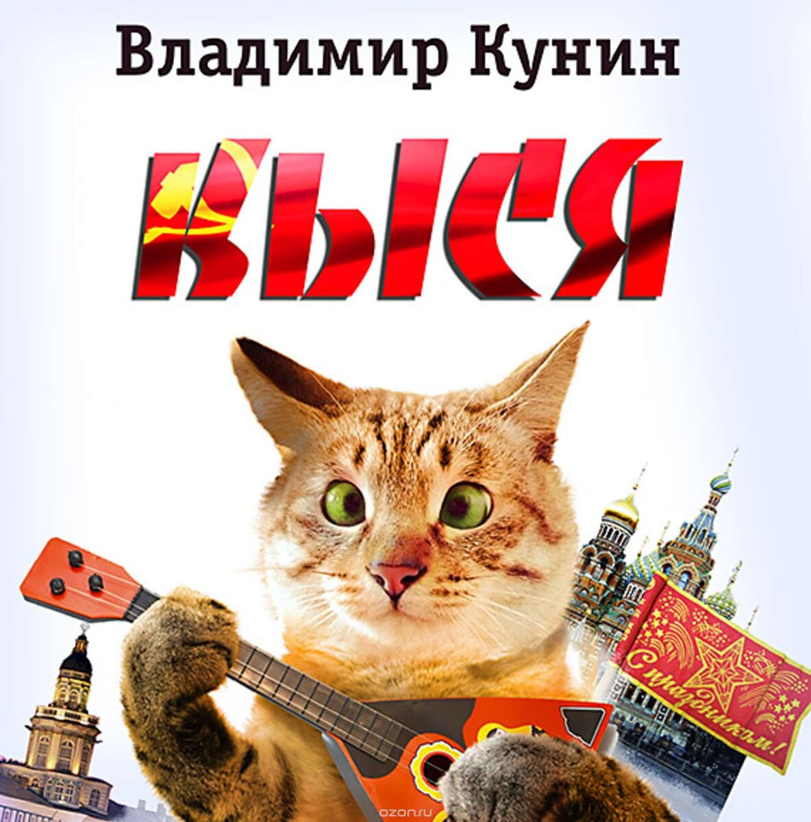     Кот – друг человека!