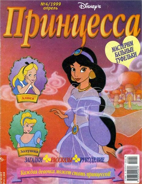 Самый первый журнал, который мне купили