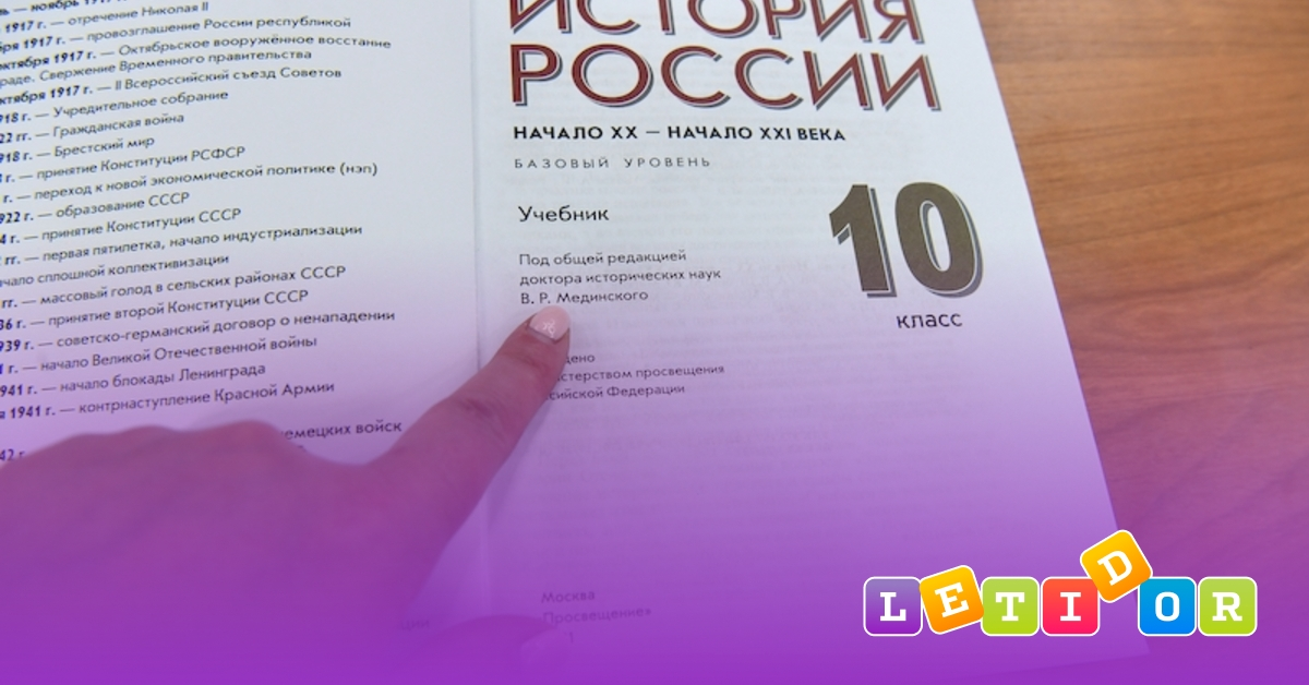 Мединский 11 класс