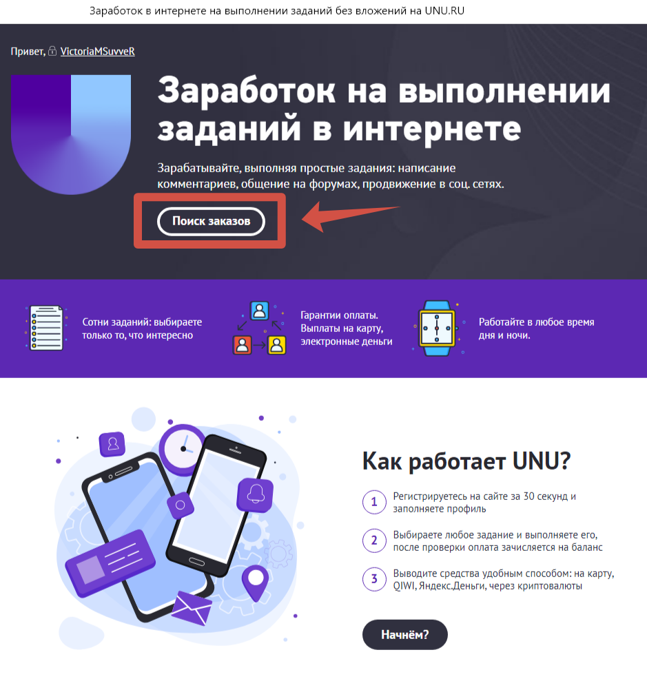 Интерфейс сайта https://unu.im/re/1895962 для исполнителя 