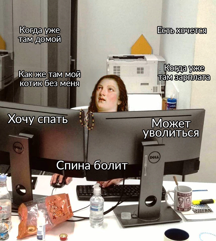 В это время я на работе