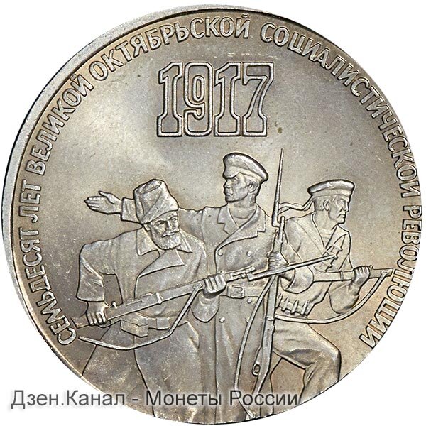 Юбилейные монеты СССР со стоимостью в каталоге, редкие и ценные монеты на сайте вторсырье-м.рф