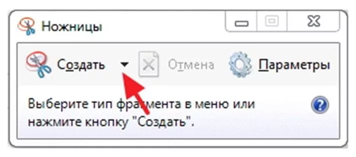 Аналог ножниц в windows 10