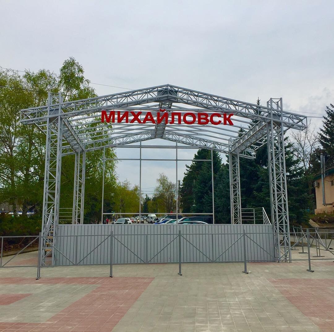 Погода михайловск ставропольский. Михайловск Ставропольский край. Парк в Михайловске Ставропольского края. Центральный парк Михайловск. Михайловск центр города.