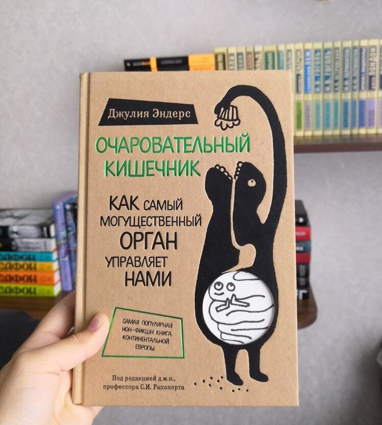 Кишечник читать. Мой кишечник книга. Очаровательный желудок книга.