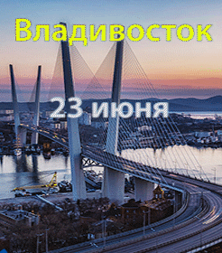 Владивосток 23 июня Семёнов С. П. Полный спектр сеансов в ВИТЕ: Излишний  вес, Курение табака, Алкоголизм.