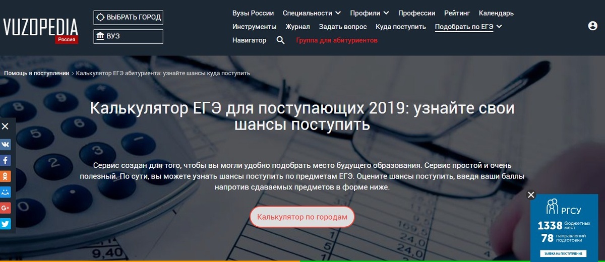 скрин http://vuzopedia.ru