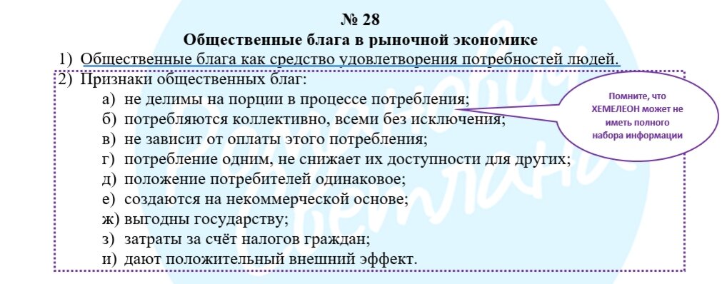 Сложный план общественные блага в рыночной экономике