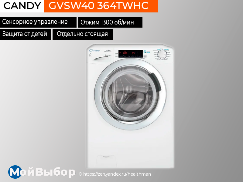 Candy gvsw4 364twhc 07 отзывы. Стирально-сушильная машина Candy gvsw40 364twhc-07 белый. Стиральная машина Канди с сушкой. Стиральная машина с эффектом сушки. Стиральная машина с сушкой рейтинг лучших 2020.