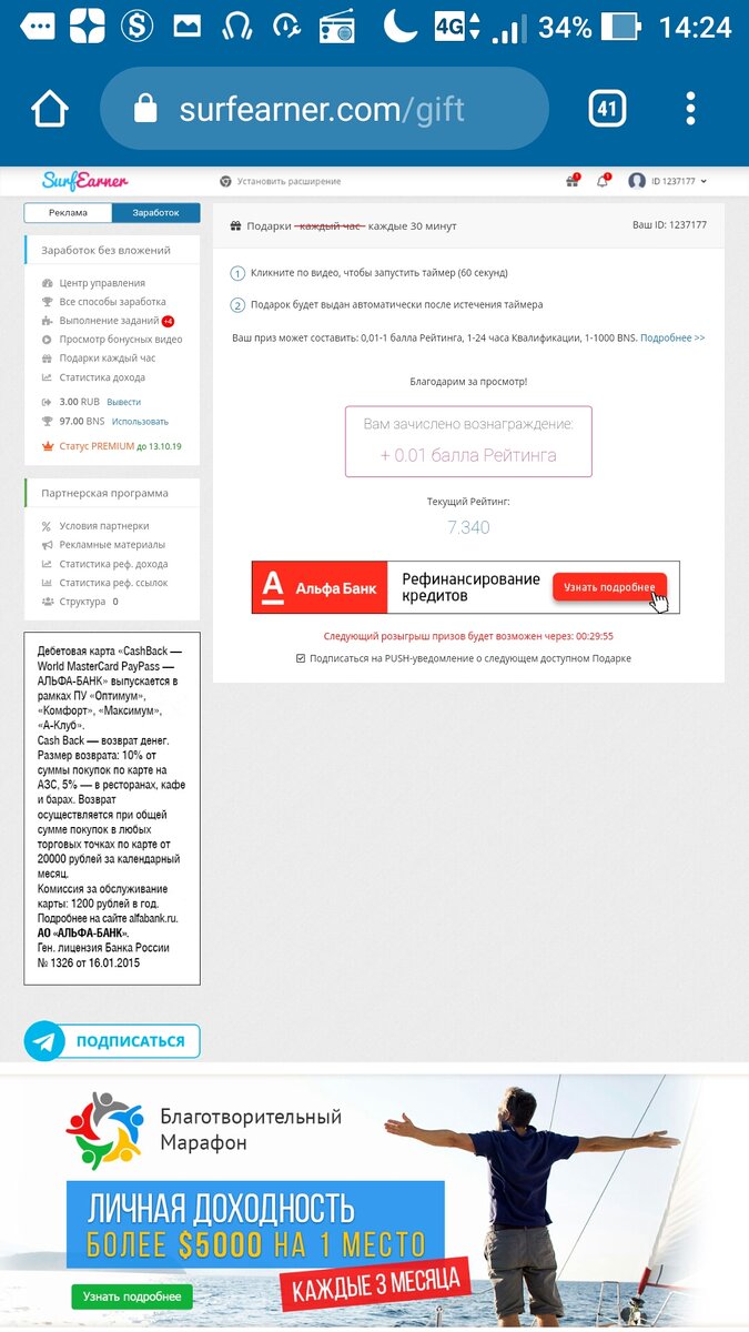Дают подарки каждые полчаса в статусе премиум