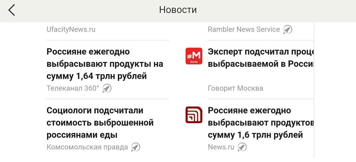 Скриншот новостной ленты от 06.10.2019