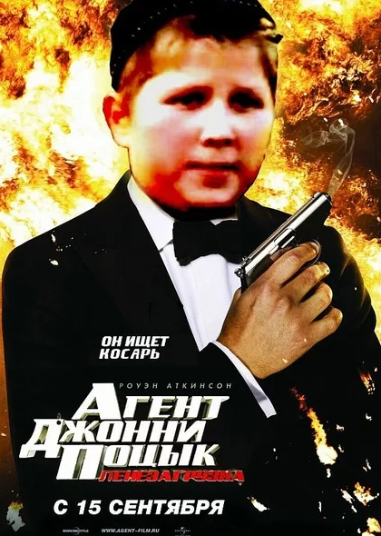 Опасный поцык