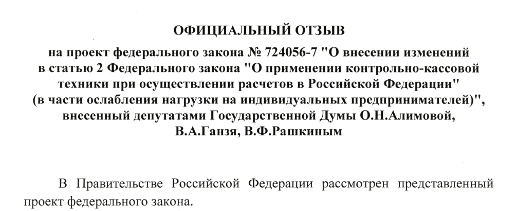Правительство дало положительное заключение на законопроект, которым предлагаетс
