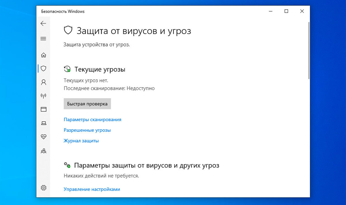 Windows 10 нужен антивирус. Встроенный антивирус Windows 10. Антивирус на вин 10 встроенный. Установлен ли Windows 10 антивирус. Нужно ли устанавливать антивирус на Windows 10.
