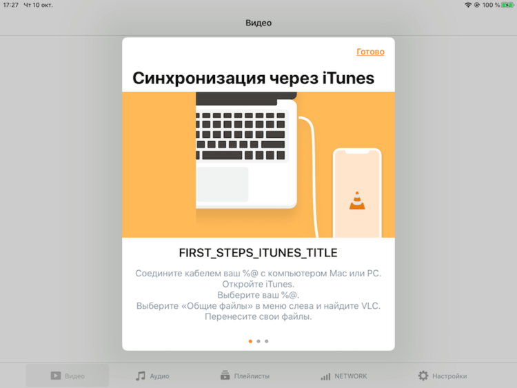 Как воспроизвести на iOS неподдерживаемые видео