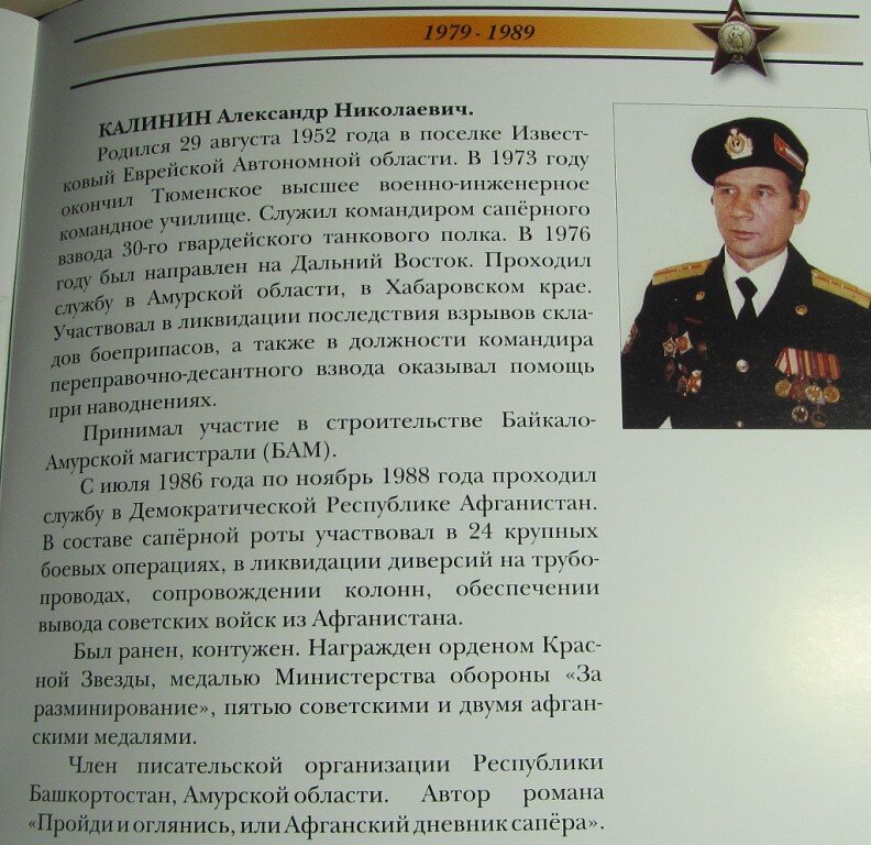 Страница из книги "Время выбрало нас" посвящённой юбилею вывода войск из Афганистана.  