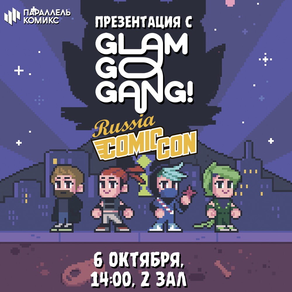 Презентации комикса "В поисках идеальной причёски" (Источник : Группа в VK "GONE.Fludd") .