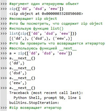 Какие объекты итерируемые в python. Итерируемый объект в питоне. Объекты в Python. Функция zip. Итерируемые и не итерируемые объекты Python.