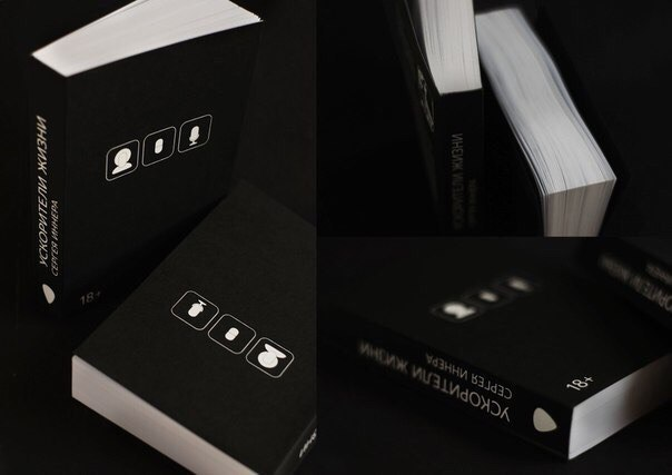 Когда-то была такая книга...