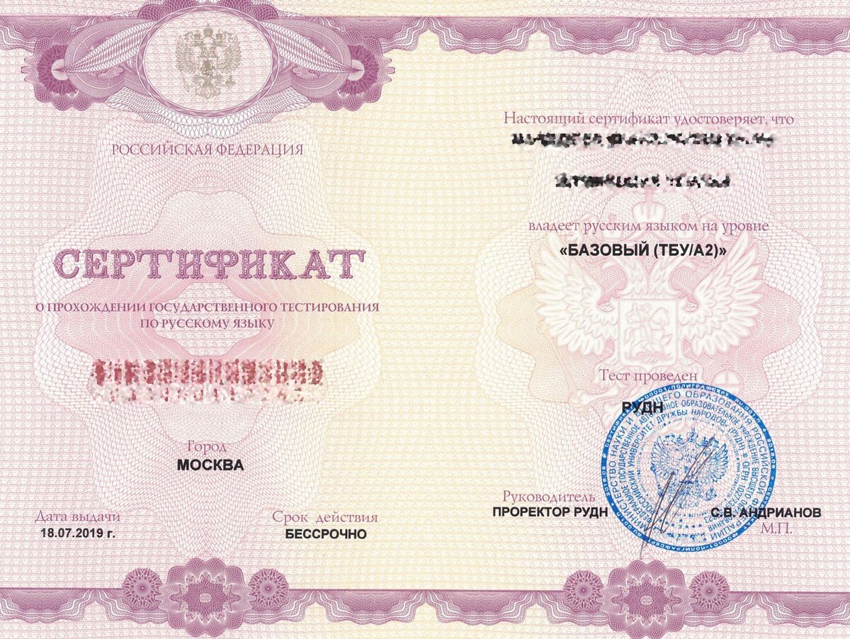 Сертификат экзамена на гражданство РФ