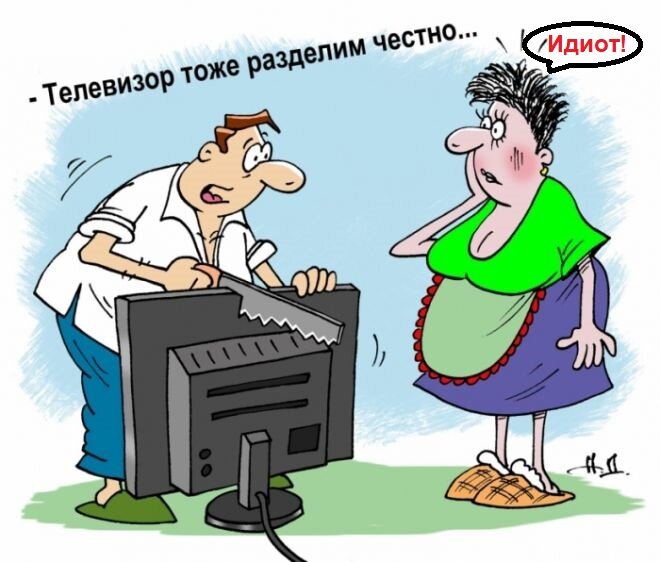 раздел дело такое -опасное