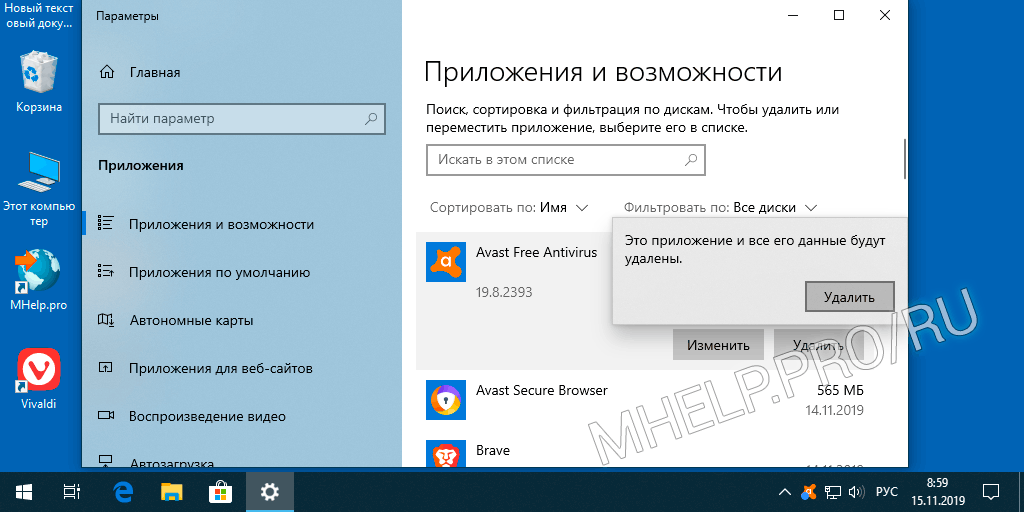 Стандартное удаление антивируса Avast
