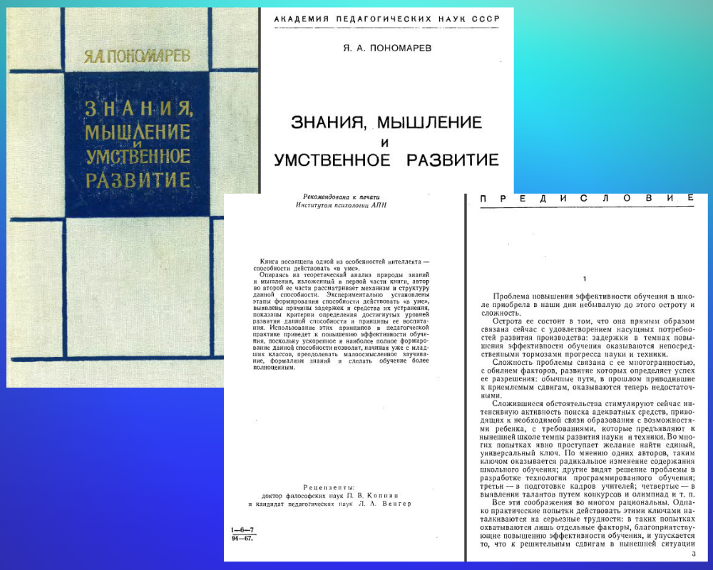 Иллюстрации из книги "Знания, мышление и умственное развитие" 1967г.